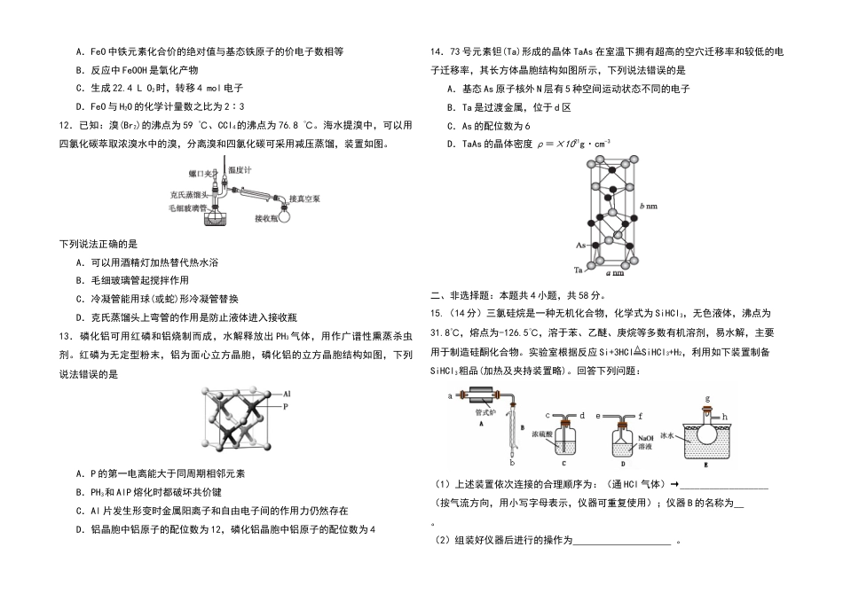 河北省衡水市第二中学2024-2025学年高三上学期素养检测（一）化学.docx_第3页