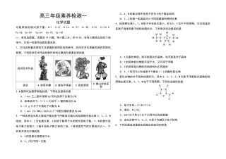 河北省衡水市第二中学2024-2025学年高三上学期素养检测（一）化学.docx