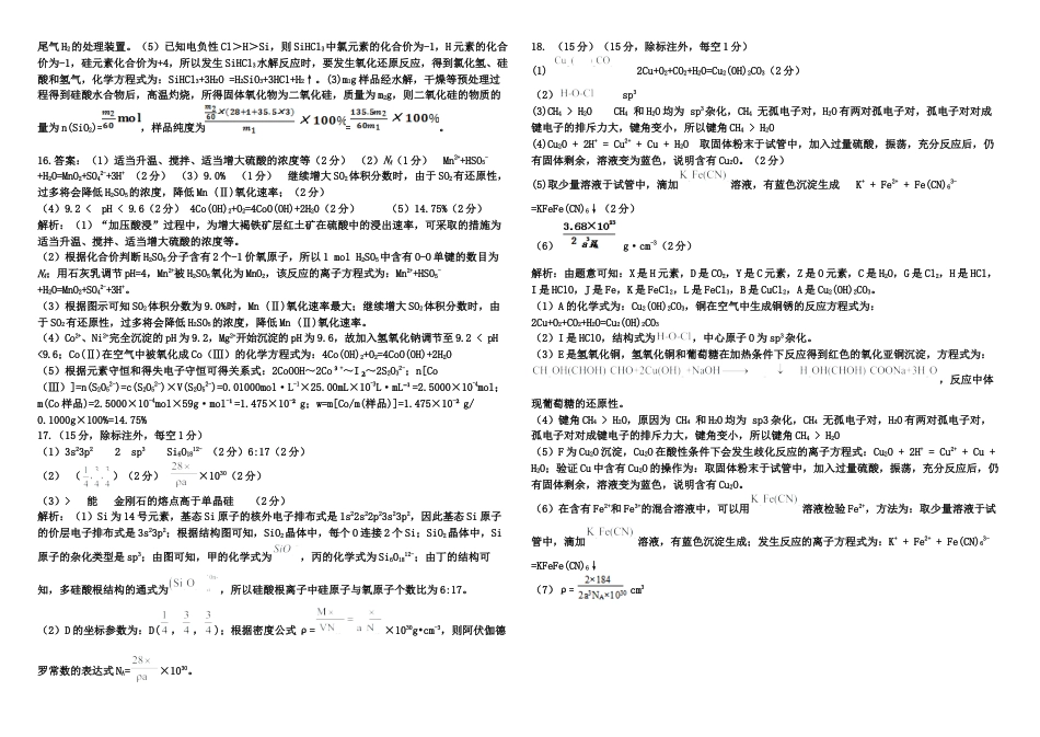 河北省衡水市第二中学2024-2025学年高三上学期素养检测（一）化学答案.docx_第2页