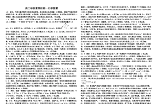 河北省衡水市第二中学2024-2025学年高三上学期素养检测（一）化学答案.docx