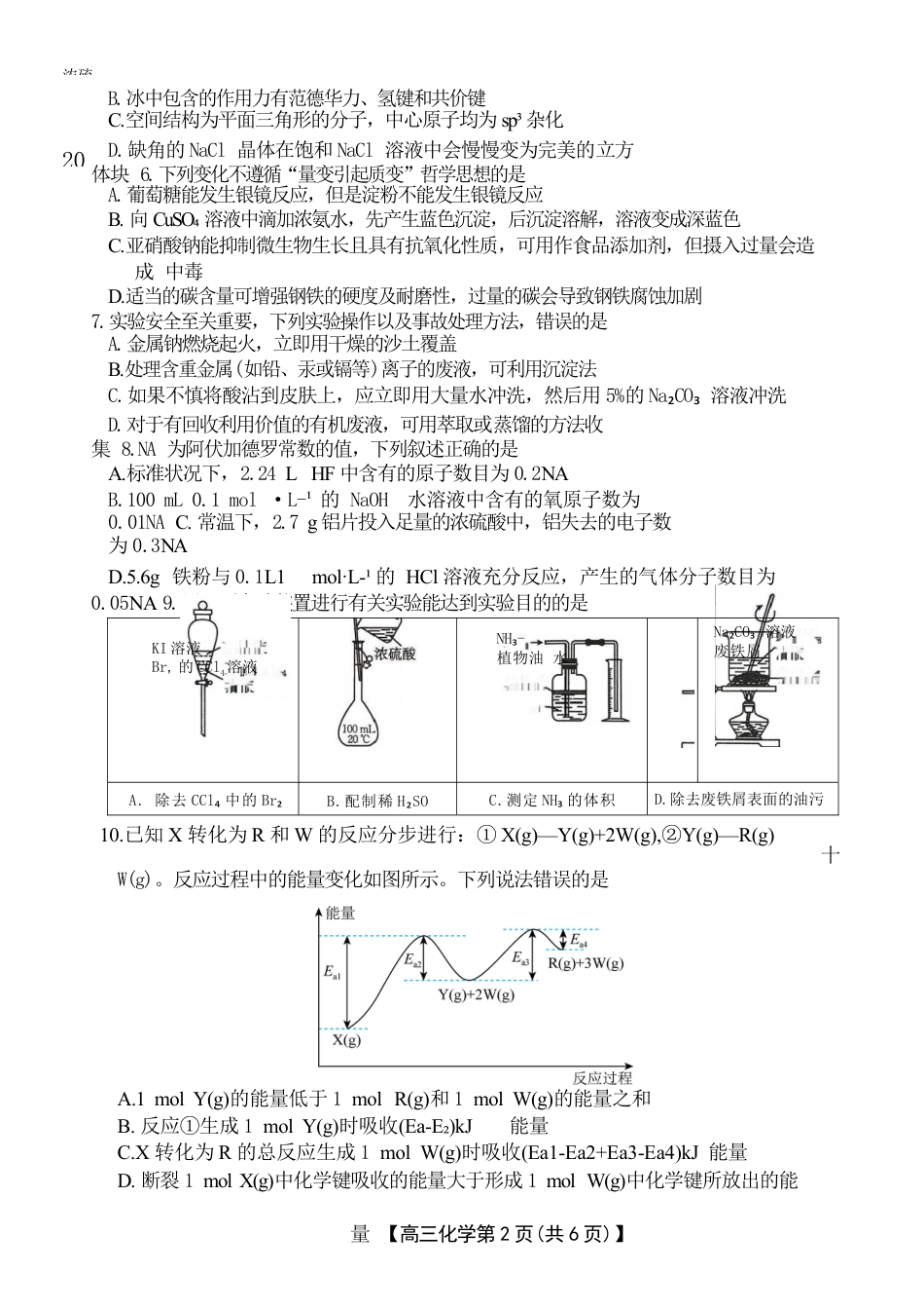 河北省衡水市桃城区多校2024-2025学年高三上学期10月学科素养监测（三调）化学 Word版含答案.docx_第2页