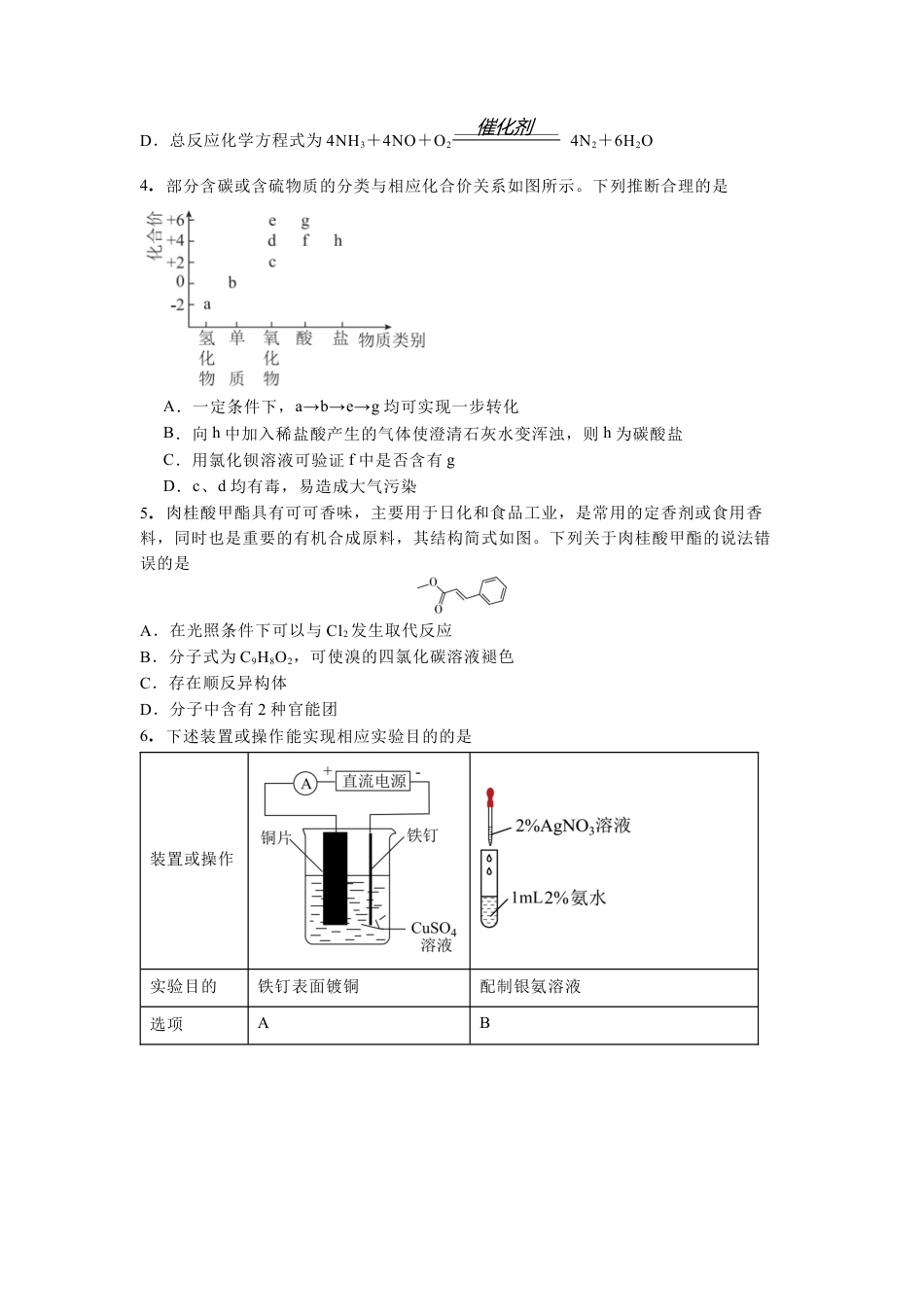 河北省石家庄实验中学2025届高三年级第一次调研考试化学.docx_第2页