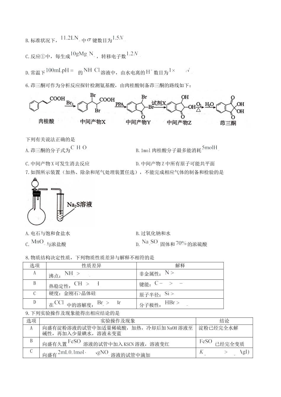 河北省唐山市2025-2026学年高三上学期摸底演练化学试卷（含答案）.docx_第2页