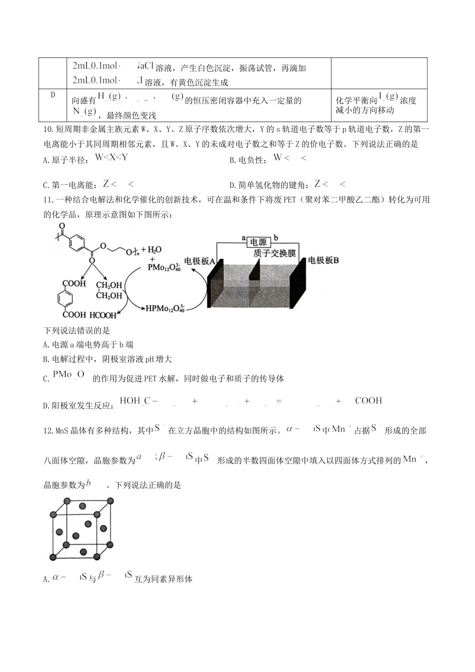 河北省唐山市2025-2026学年高三上学期摸底演练化学试卷（含答案）.docx_第3页