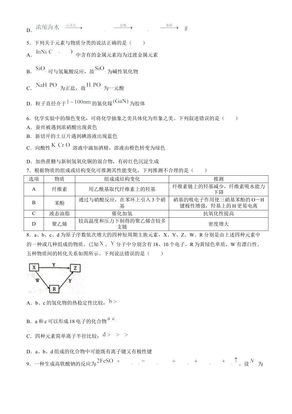 河北省邢台市质检联盟2024-2025学年高三上学期10月月考试题 化学 Word版含答案.docx_第2页