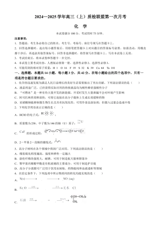 河北省邢台市质检联盟2024-2025学年高三上学期10月月考试题 化学 Word版含答案.docx