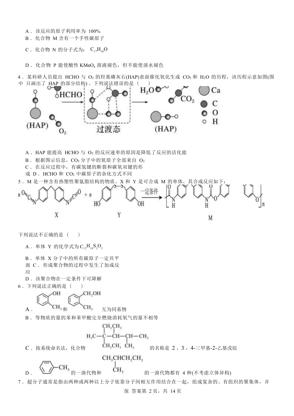 河南省安阳市林州市第一中学2024-2025学年高三上学期8月月考+化学.docx_第2页