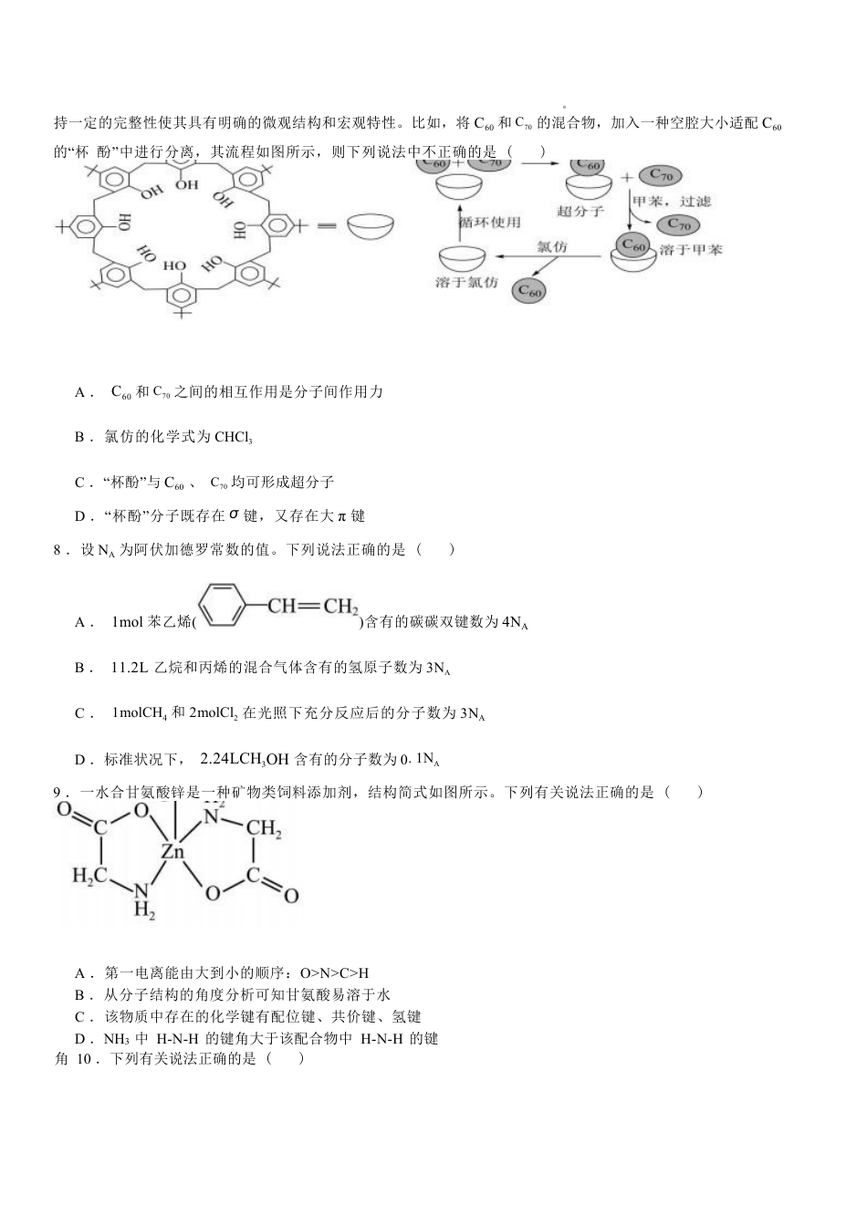 河南省安阳市林州市第一中学2024-2025学年高三上学期8月月考+化学.docx_第3页