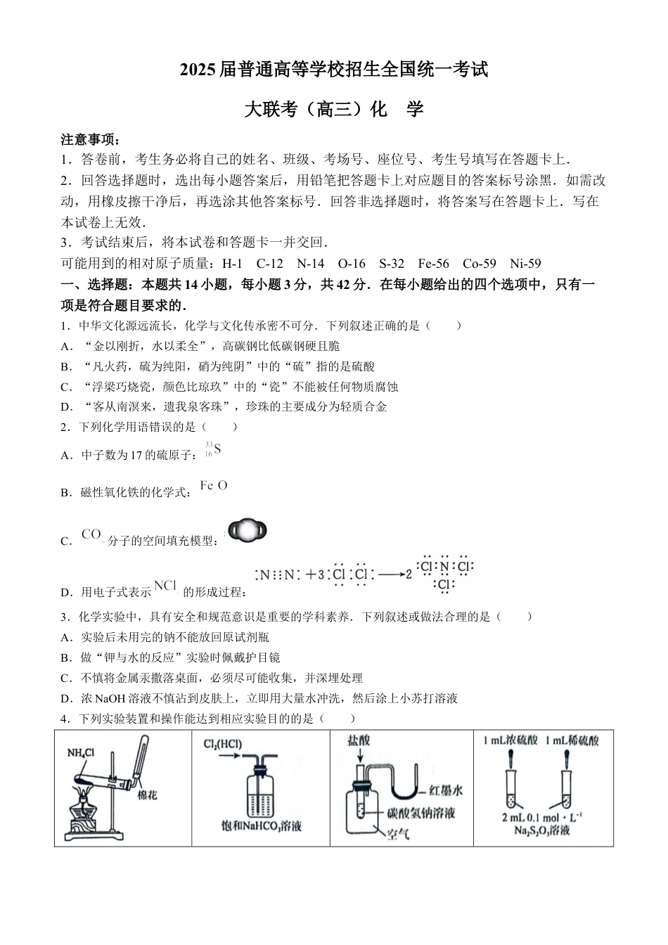 河南省部分名校2024-2025学年高三上学期10月月考+化学试卷.docx_第1页