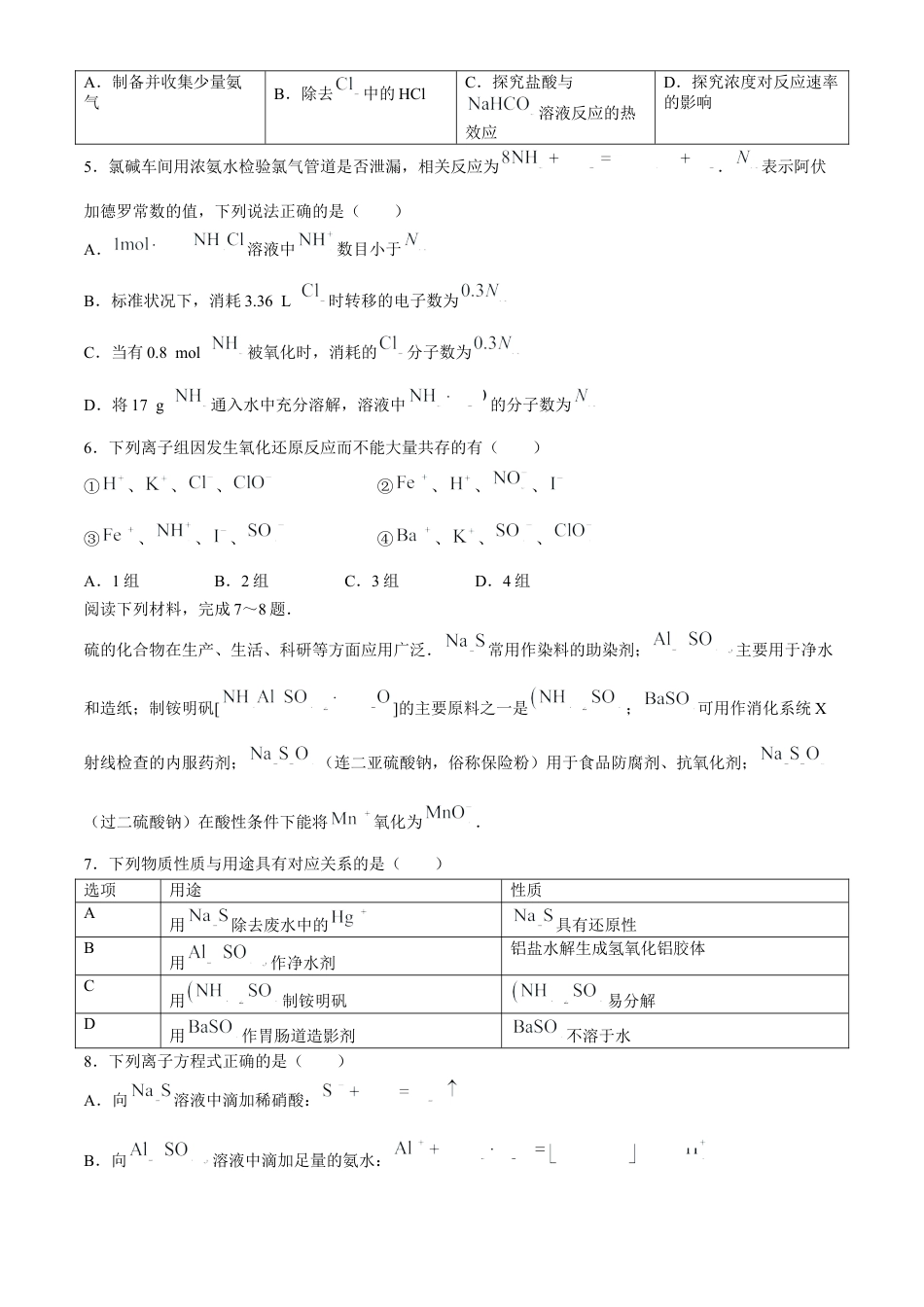河南省部分名校2024-2025学年高三上学期10月月考+化学试卷.docx_第2页