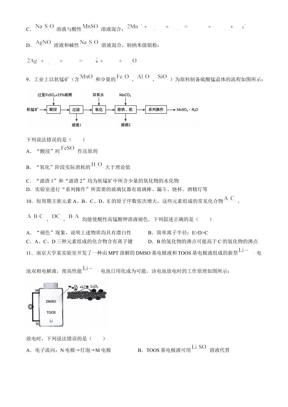 河南省部分名校2024-2025学年高三上学期10月月考+化学试卷.docx_第3页
