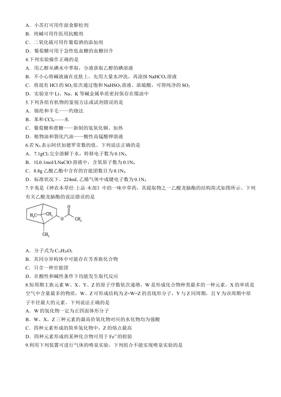 河南省大联考2024-2025学年高三上学期阶段性检测（二）化学试题（含答案）.docx_第2页