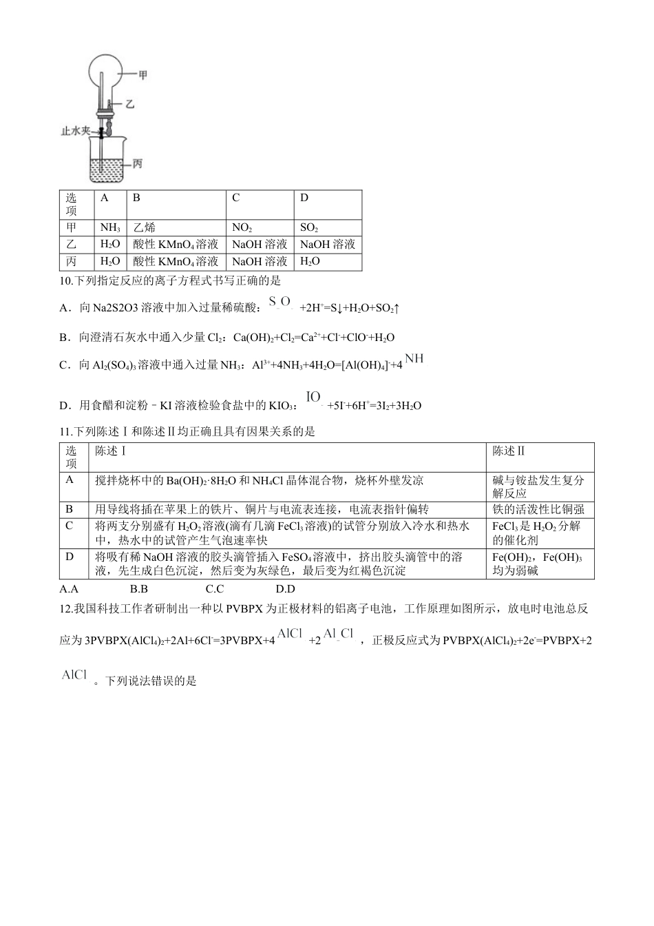 河南省大联考2024-2025学年高三上学期阶段性检测（二）化学试题（含答案）.docx_第3页