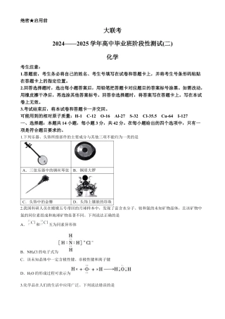 河南省大联考2024-2025学年高三上学期阶段性检测（二）化学试题（含答案）.docx