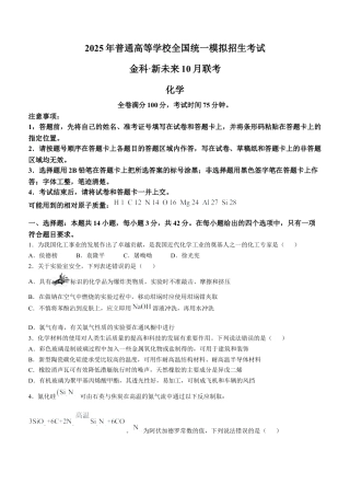 河南省金科新未来2024-2025学年高三上学期10月联考化学试卷+答案.docx