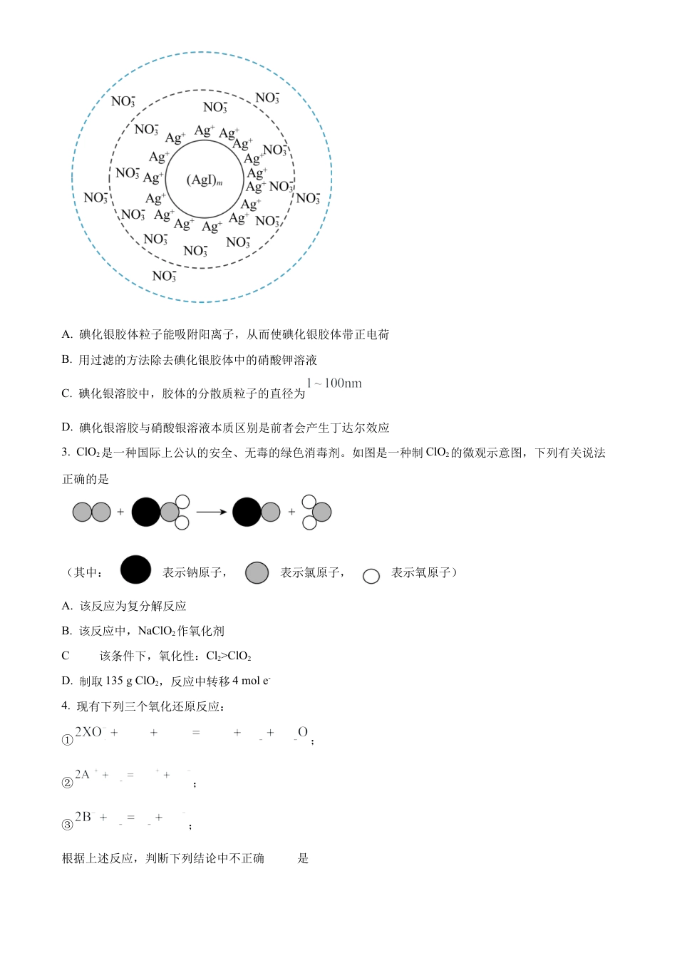 河南省信阳市淮滨县滨城高级中学2025-2026学年高三上学期9月月考化学.docx_第2页