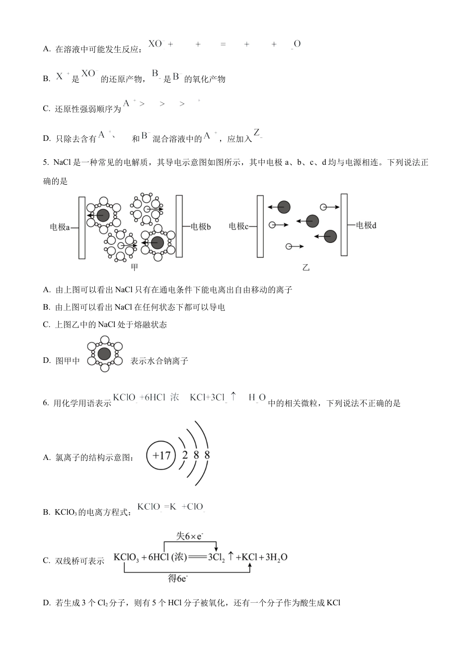 河南省信阳市淮滨县滨城高级中学2025-2026学年高三上学期9月月考化学.docx_第3页