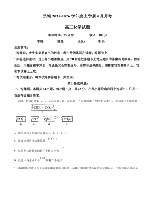 河南省信阳市淮滨县滨城高级中学2025-2026学年高三上学期9月月考化学.docx