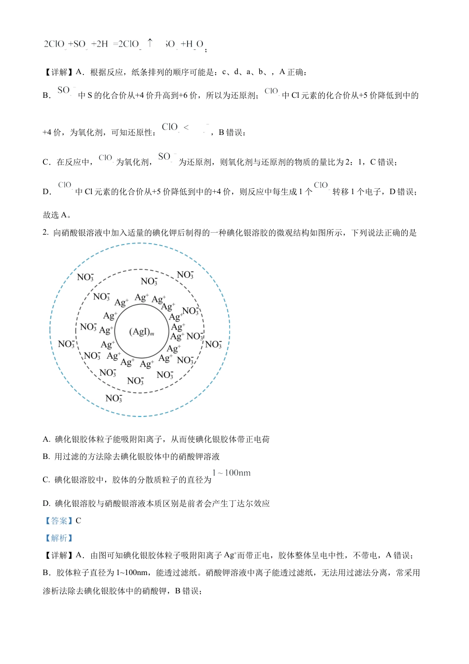河南省信阳市淮滨县滨城高级中学2025-2026学年高三上学期9月月考化学答案.docx_第2页