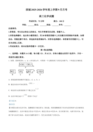 河南省信阳市淮滨县滨城高级中学2025-2026学年高三上学期9月月考化学答案.docx