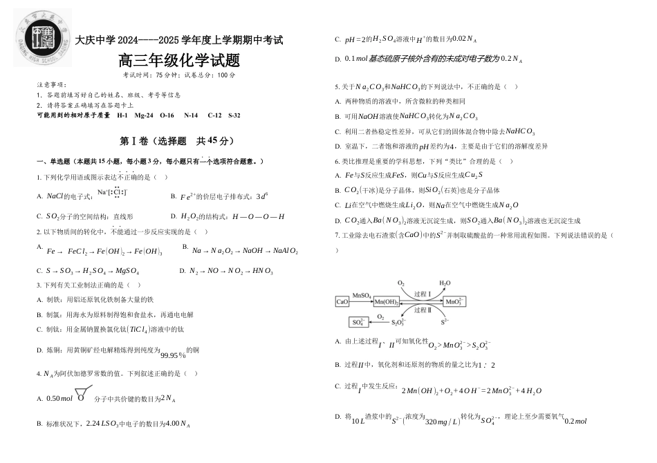 黑龙江省大庆市大庆中学2024-2025学年高三上学期10月期中考试  化学  Word版含答案_高三化学期中考试试题.docx_第1页