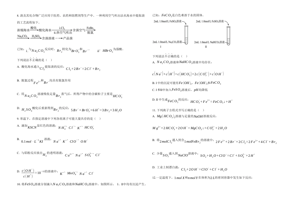 黑龙江省大庆市大庆中学2024-2025学年高三上学期10月期中考试  化学  Word版含答案_高三化学期中考试试题.docx_第2页