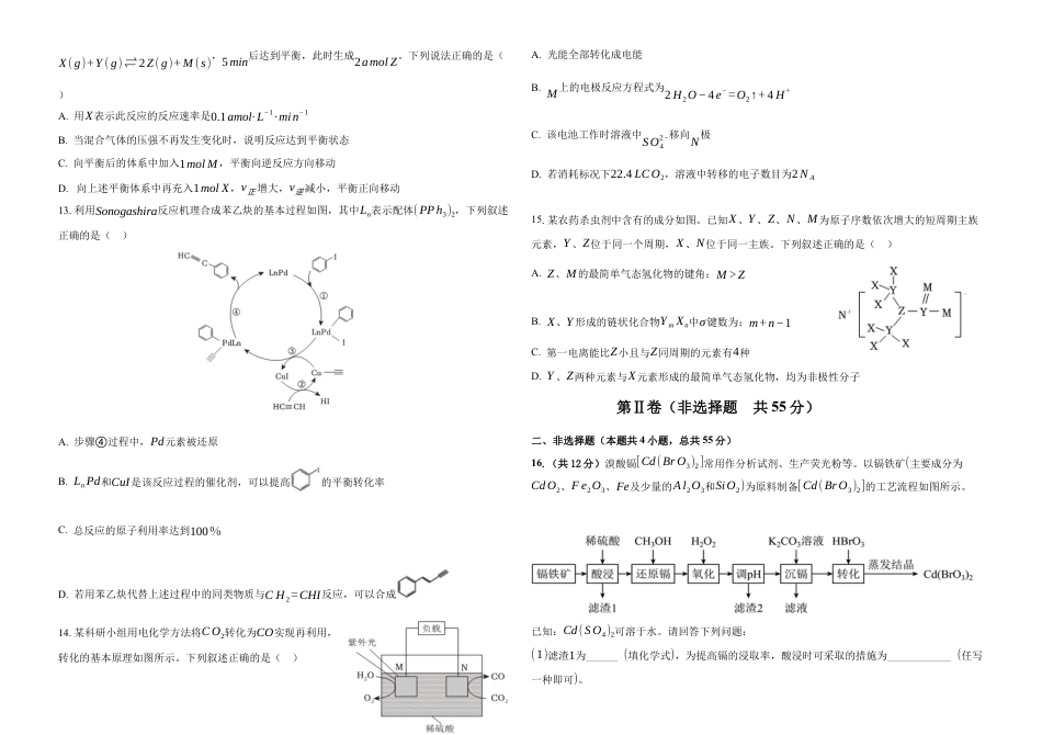 黑龙江省大庆市大庆中学2024-2025学年高三上学期10月期中考试  化学  Word版含答案_高三化学期中考试试题.docx_第3页