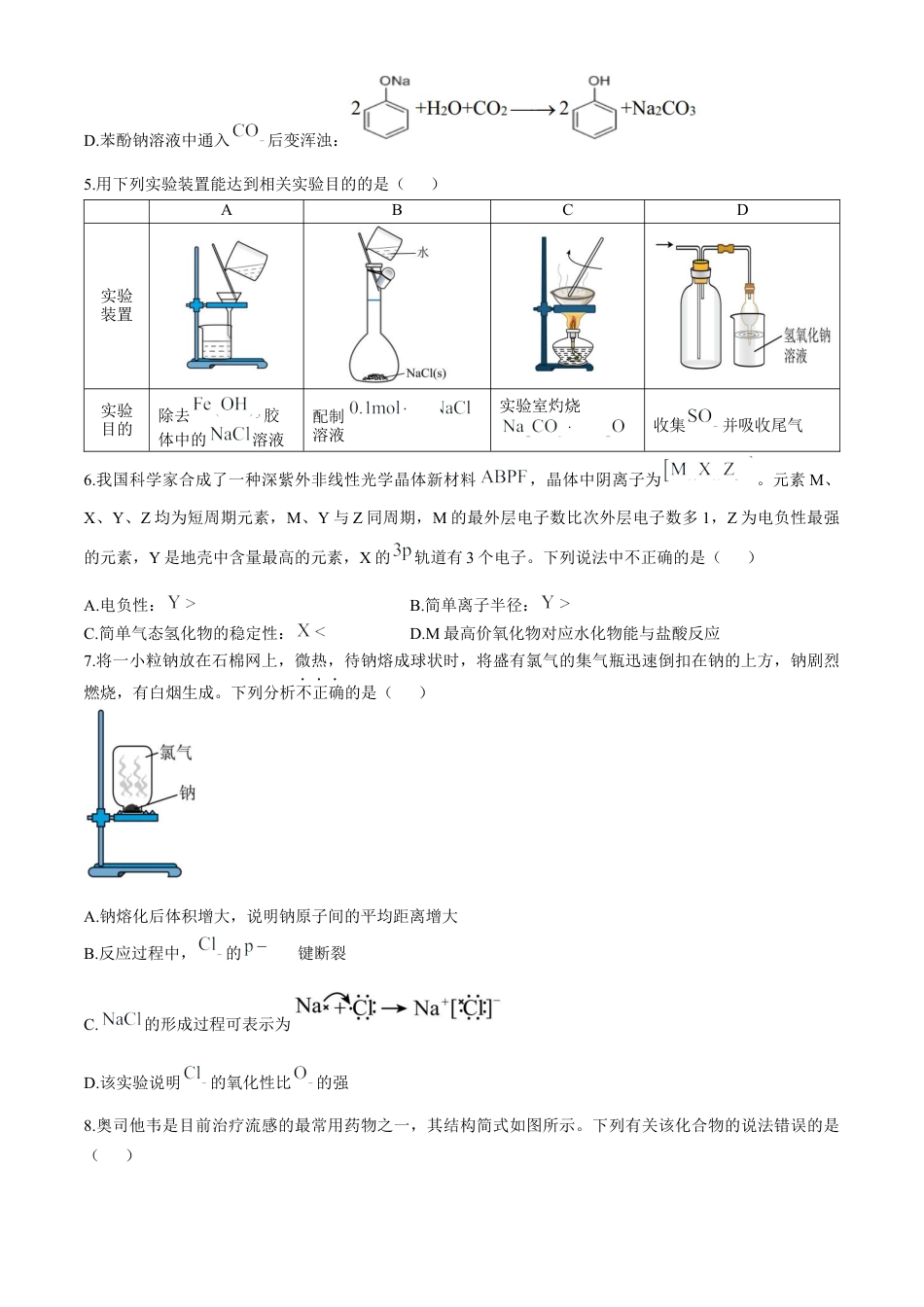 黑龙江省大庆外国语学校2024-2025学年高三上学期期中考试 化学试卷.docx_第2页