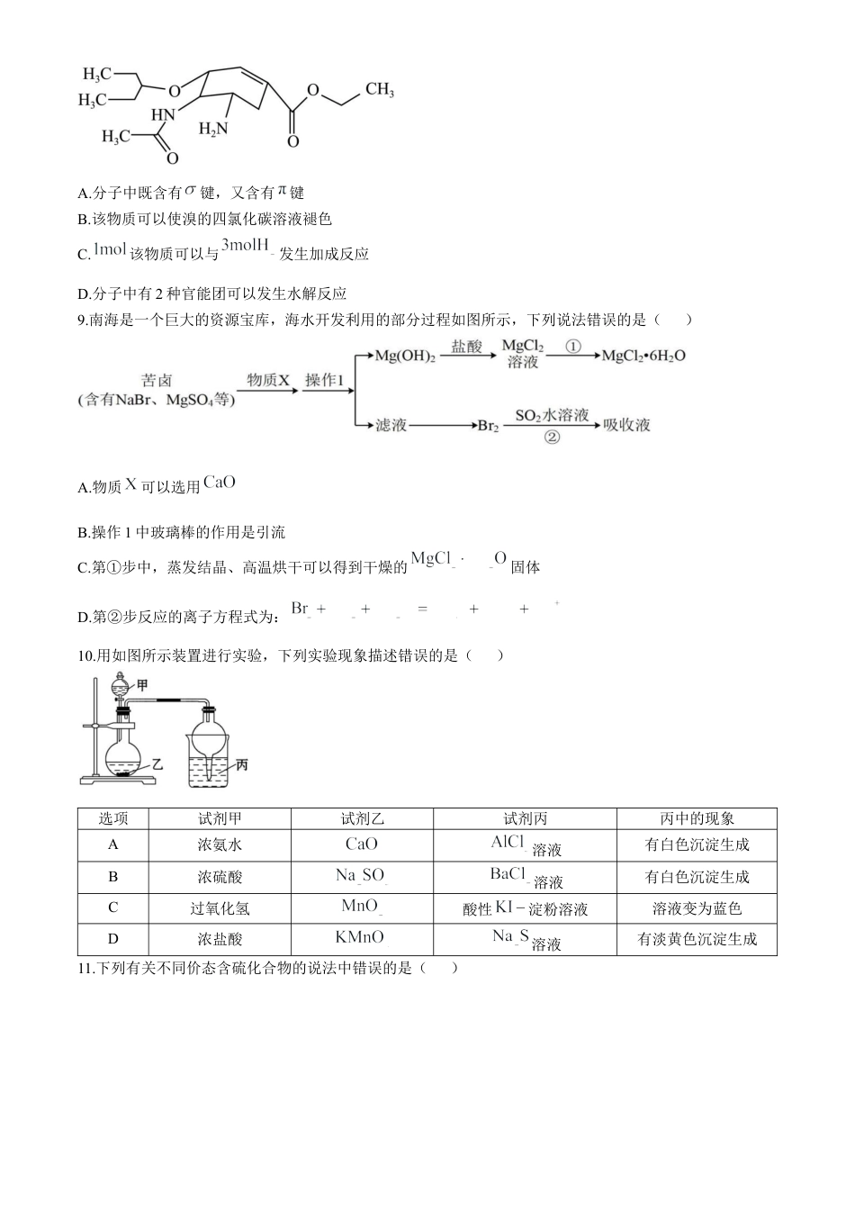 黑龙江省大庆外国语学校2024-2025学年高三上学期期中考试 化学试卷.docx_第3页