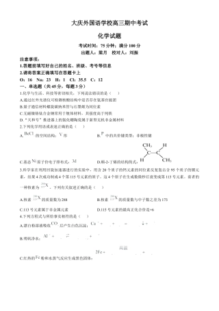 黑龙江省大庆外国语学校2024-2025学年高三上学期期中考试 化学试卷.docx
