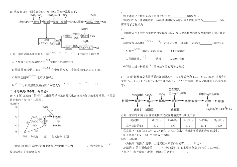 黑龙江省哈尔滨师范大学青冈实验中学校2025届高三上学期期中考试化学.docx_第3页