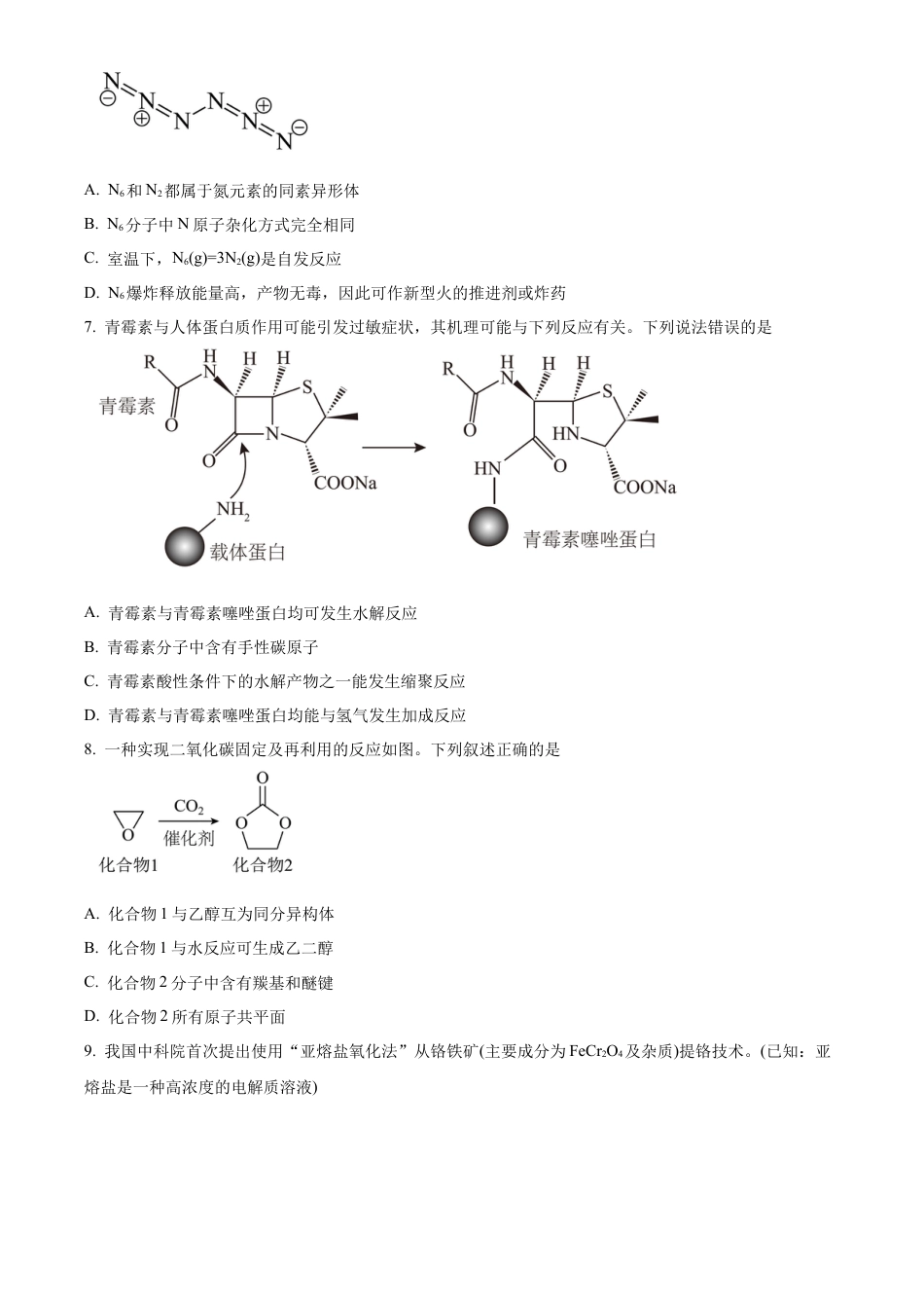 黑龙江省哈尔滨市2024-2025学年高二下学期7月期末化学试题（含答案）.docx_第3页