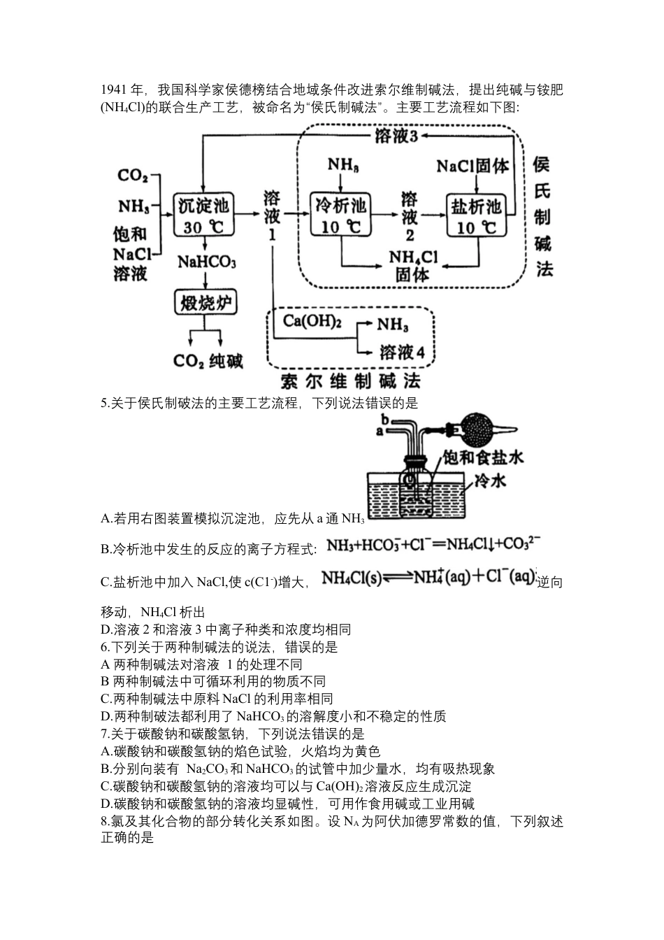 黑龙江省哈尔滨市第九中学校2024-2025学年高三上学期期中考试 化学试卷（含答案）.docx_第2页