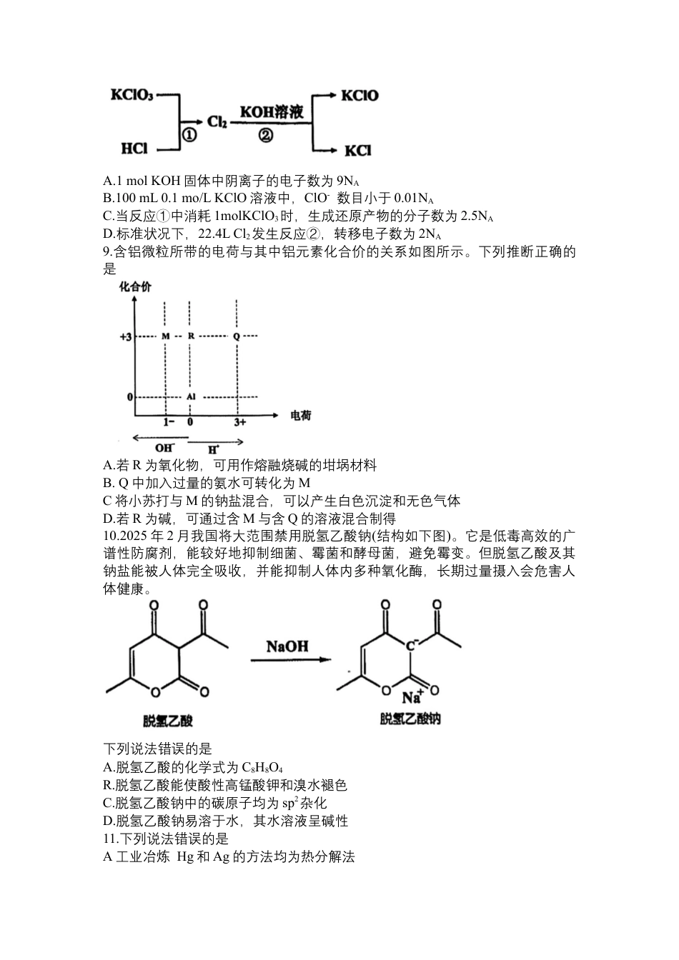 黑龙江省哈尔滨市第九中学校2024-2025学年高三上学期期中考试 化学试卷（含答案）.docx_第3页