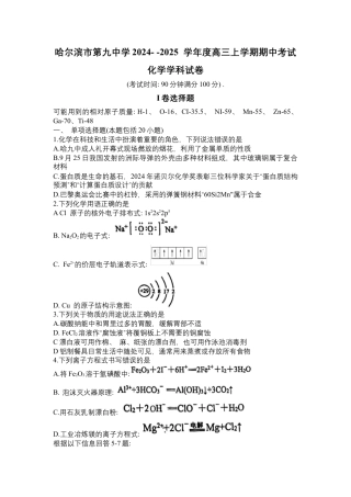黑龙江省哈尔滨市第九中学校2024-2025学年高三上学期期中考试 化学试卷（含答案）.docx