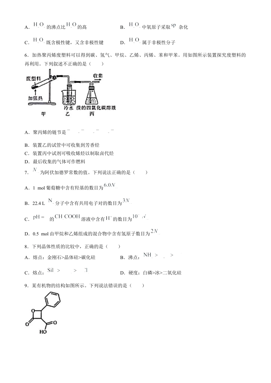 黑龙江省哈尔滨市六校2023-2024学年高二下学期期末联考试题 化学 Word版含答案.docx_第2页