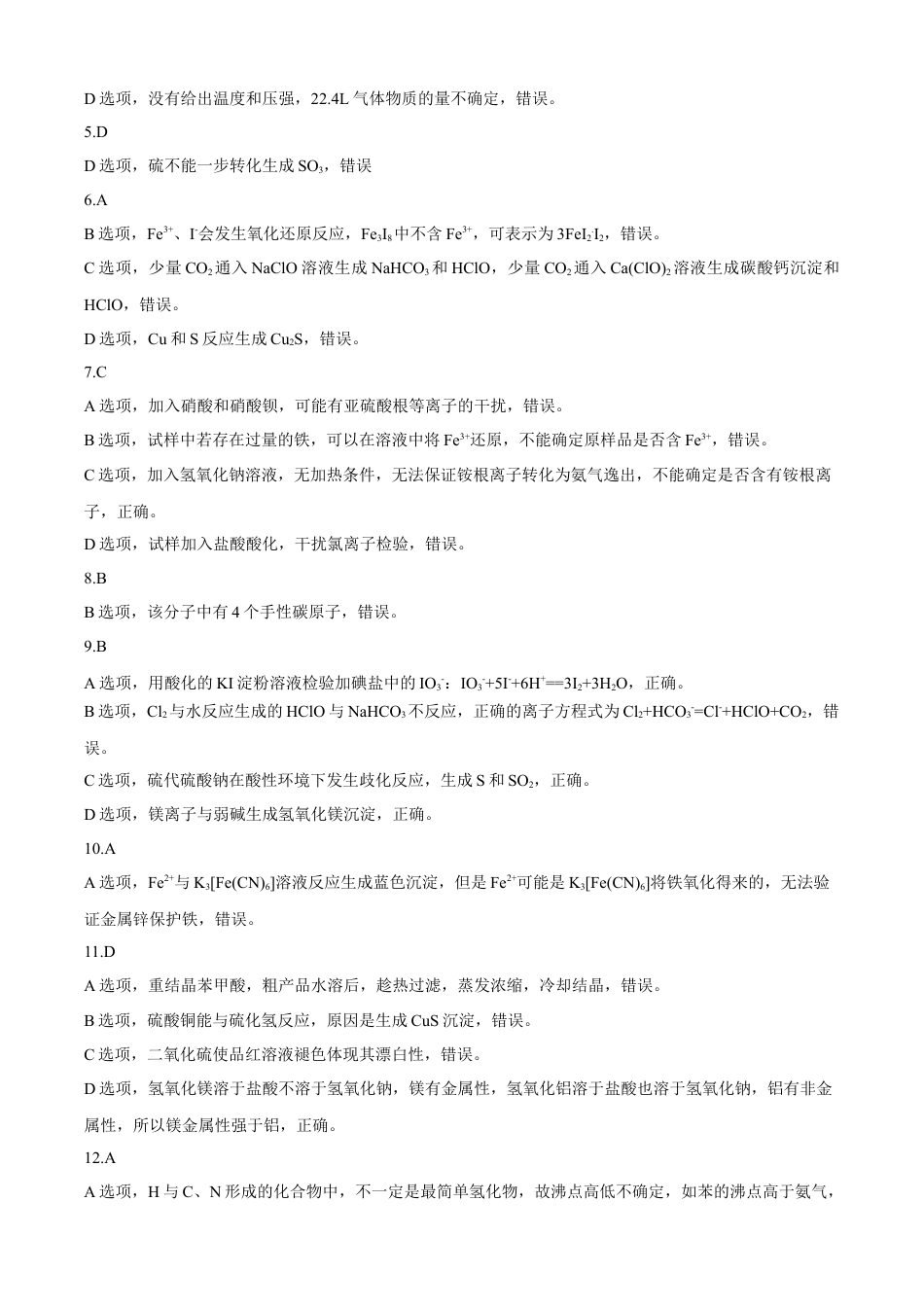 黑龙江省哈尔滨市师范大学附属中学2025届高三上学期期中考试  化学  Word版含答案_化学答案.docx_第2页