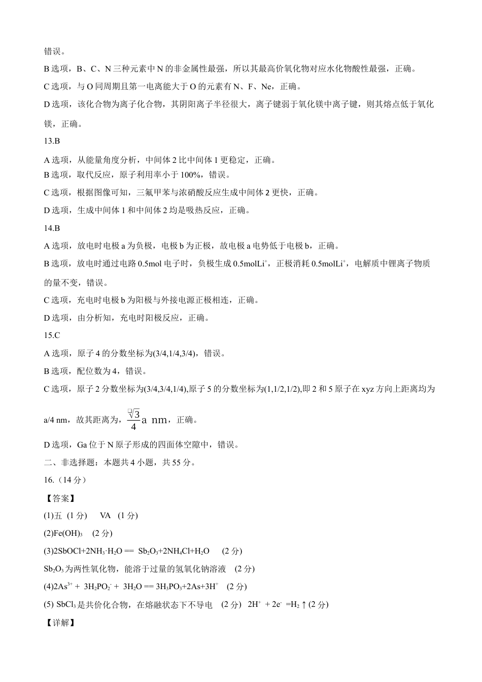 黑龙江省哈尔滨市师范大学附属中学2025届高三上学期期中考试  化学  Word版含答案_化学答案.docx_第3页