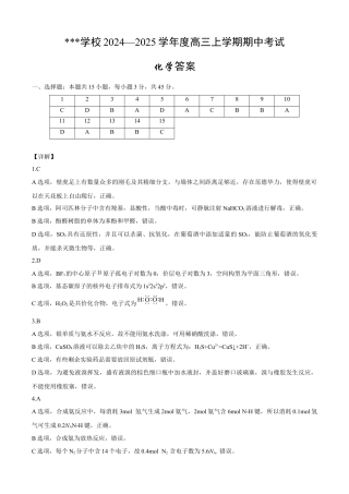 黑龙江省哈尔滨市师范大学附属中学2025届高三上学期期中考试  化学  Word版含答案_化学答案.docx