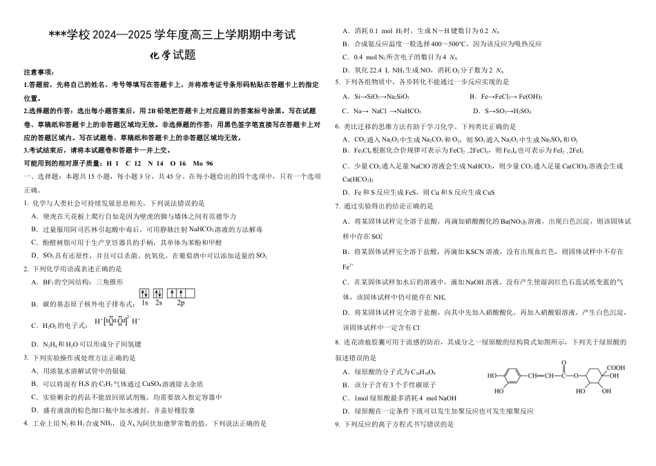 黑龙江省哈尔滨市师范大学附属中学2025届高三上学期期中考试  化学  Word版含答案_化学试题.docx_第1页