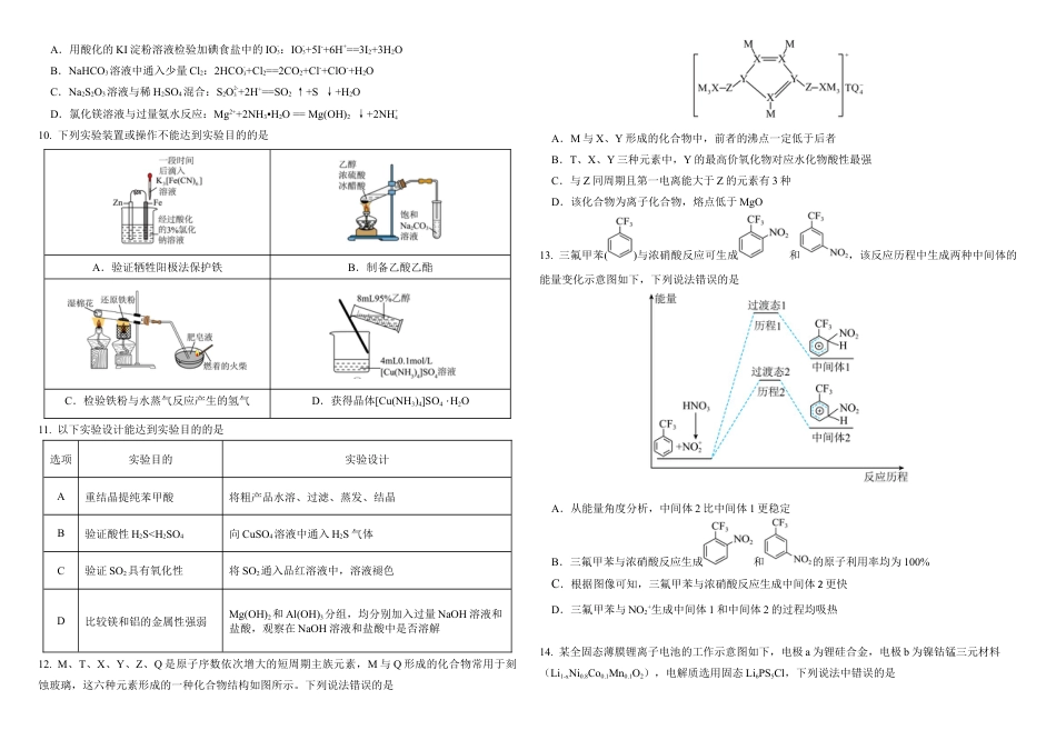 黑龙江省哈尔滨市师范大学附属中学2025届高三上学期期中考试  化学  Word版含答案_化学试题.docx_第2页