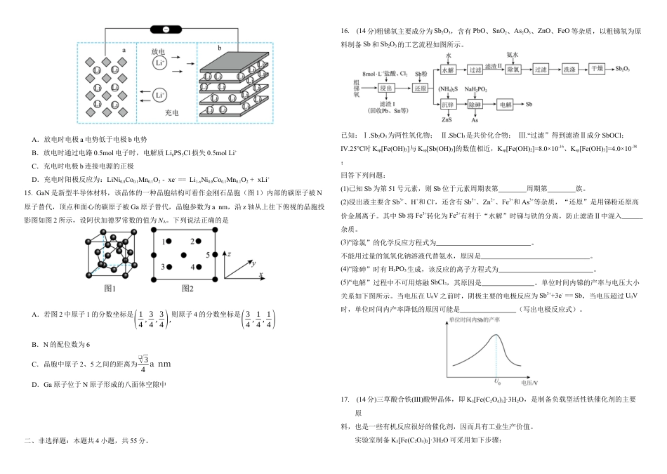 黑龙江省哈尔滨市师范大学附属中学2025届高三上学期期中考试  化学  Word版含答案_化学试题.docx_第3页