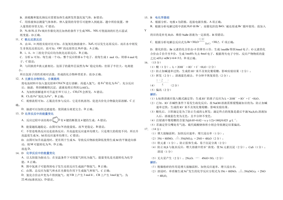 黑龙江省龙东联盟2024-2025学年高三上学期10月月考化学试题解析.docx_第2页