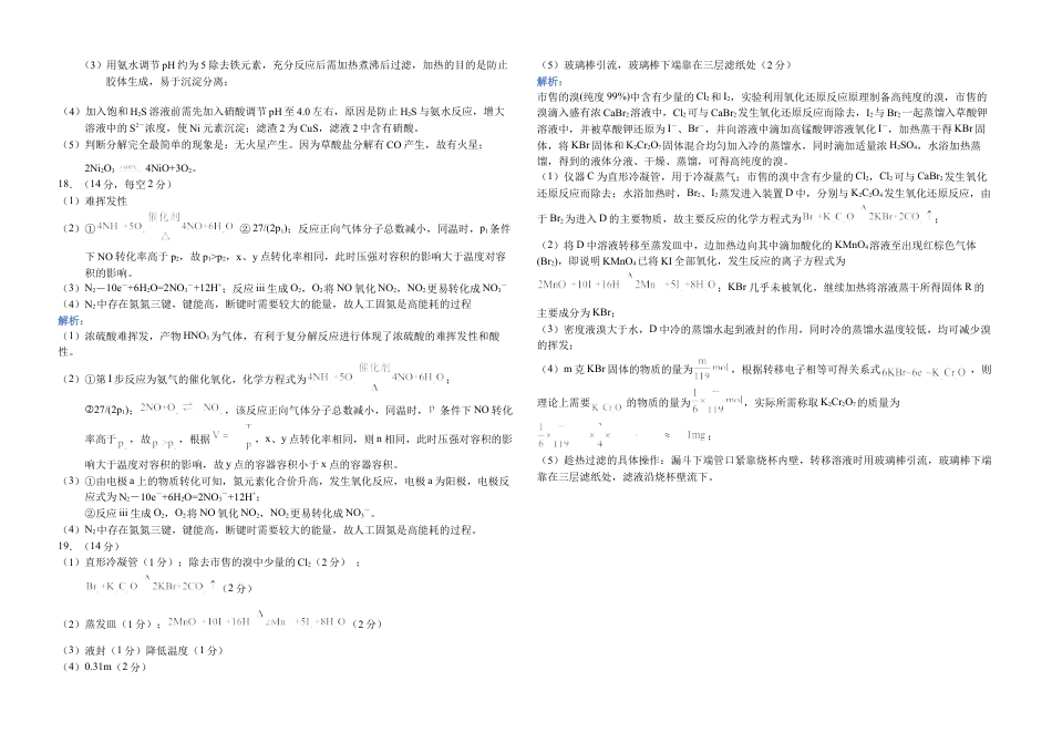 黑龙江省龙东联盟2024-2025学年高三上学期10月月考化学试题解析.docx_第3页