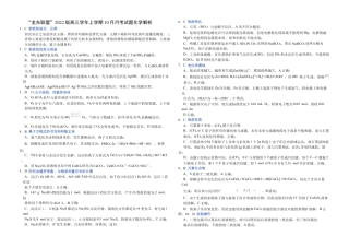黑龙江省龙东联盟2024-2025学年高三上学期10月月考化学试题解析.docx