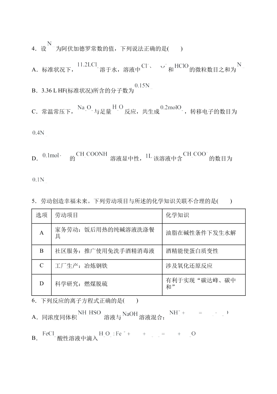 黑龙江省牡丹江市省级示范高中2024-2025学年高三上学期期中考试 化学 Word版含答案.docx_第2页