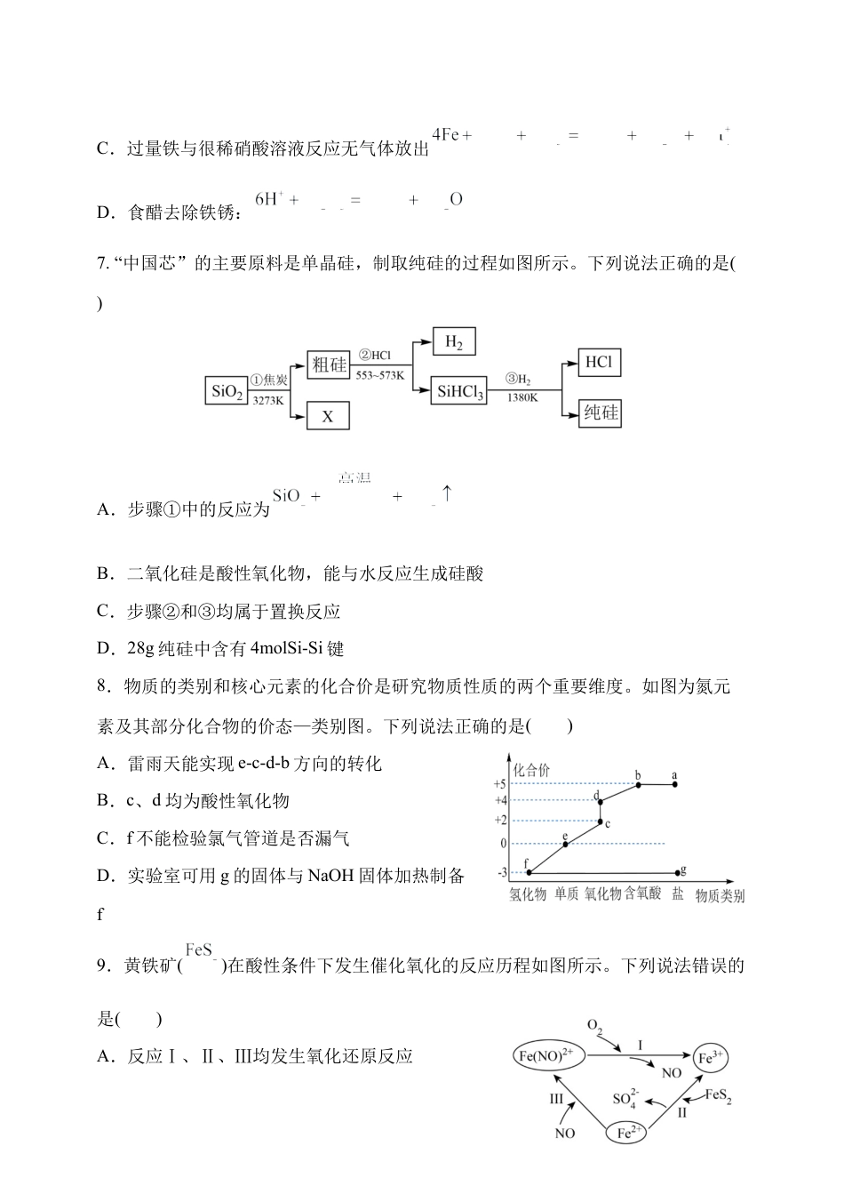 黑龙江省牡丹江市省级示范高中2024-2025学年高三上学期期中考试 化学 Word版含答案.docx_第3页