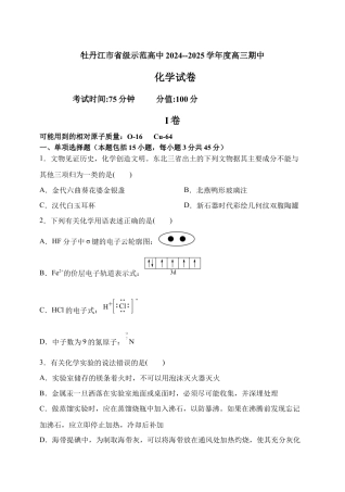 黑龙江省牡丹江市省级示范高中2024-2025学年高三上学期期中考试 化学 Word版含答案.docx