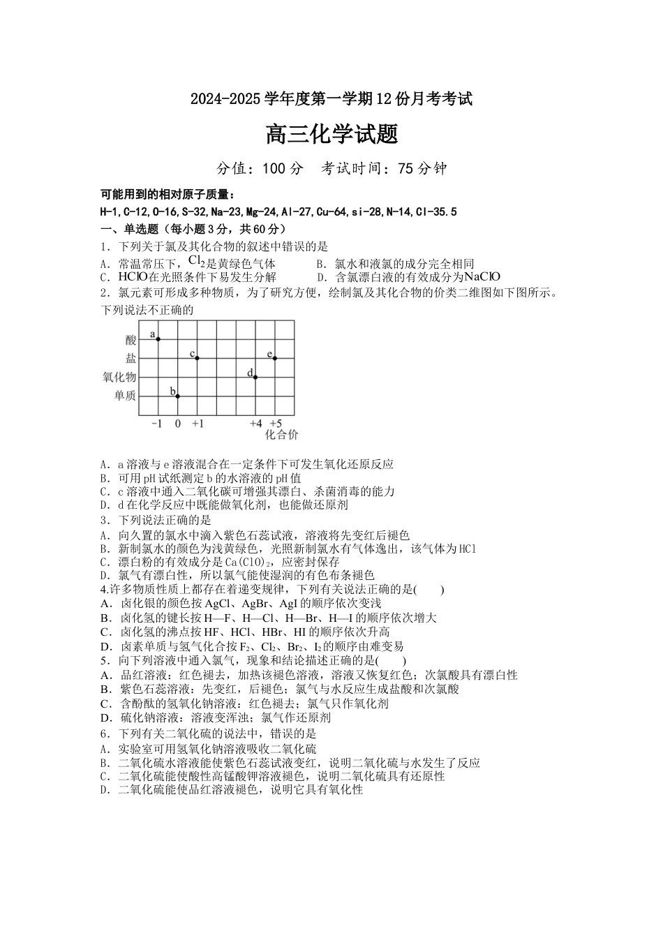 黑龙江省木斯市第八中学2024-2025学年高三上学期12月月考化学.docx_第1页