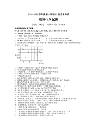 黑龙江省木斯市第八中学2024-2025学年高三上学期12月月考化学.docx